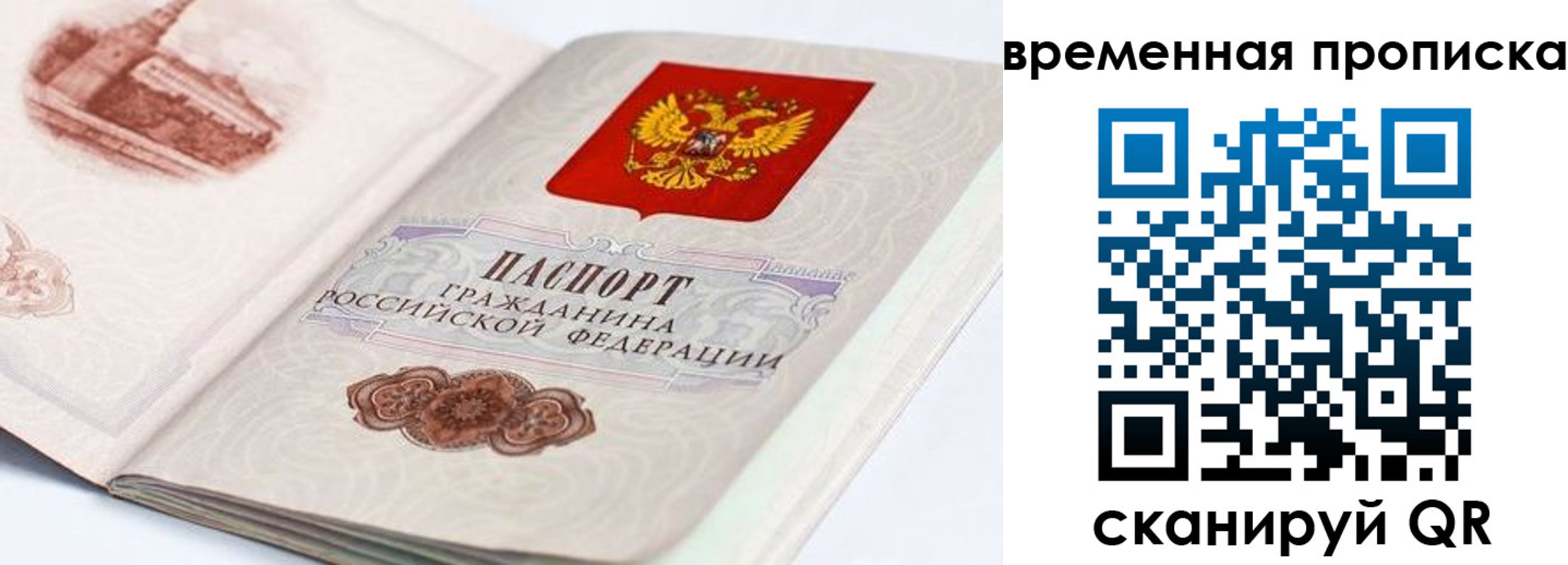 прописка 2025 в Свердловской области