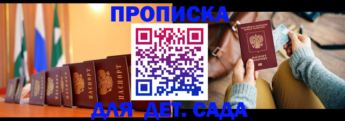 прописка для школы в Свердловской области