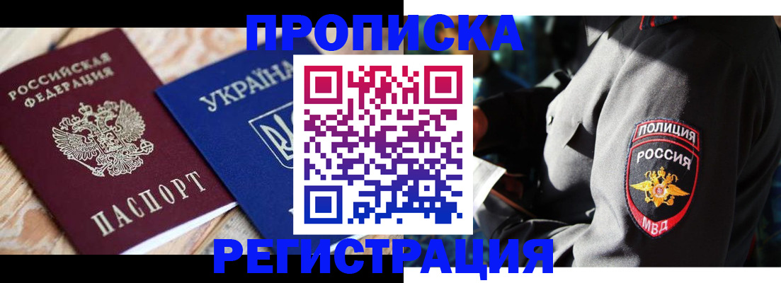 прописка для работы в Свердловской области